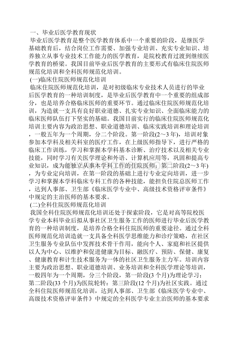 主治医师专业技术总结范文精选3篇全文.docx_第3页