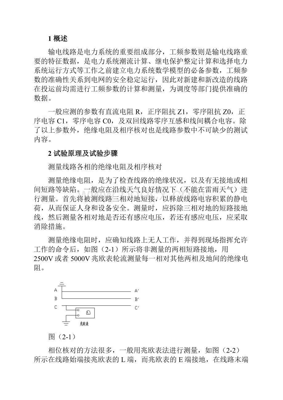 220kV线路参数试验总结.docx_第2页