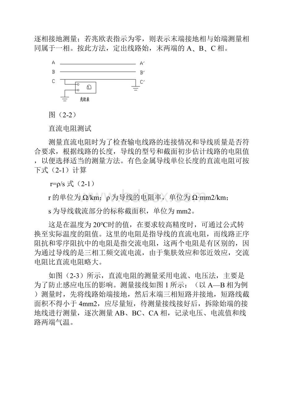 220kV线路参数试验总结.docx_第3页