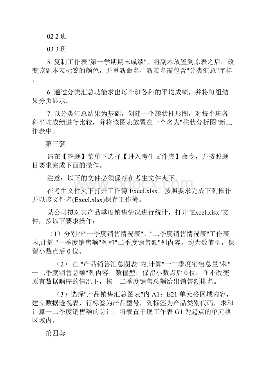 全国计算机等级考试电子表格题目.docx_第3页