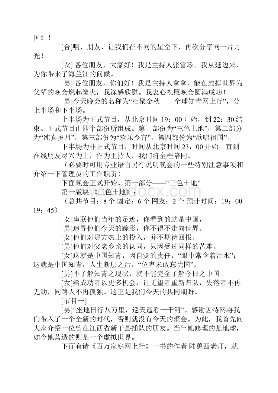 晚会节目表及主持词Word格式文档下载.docx_第2页