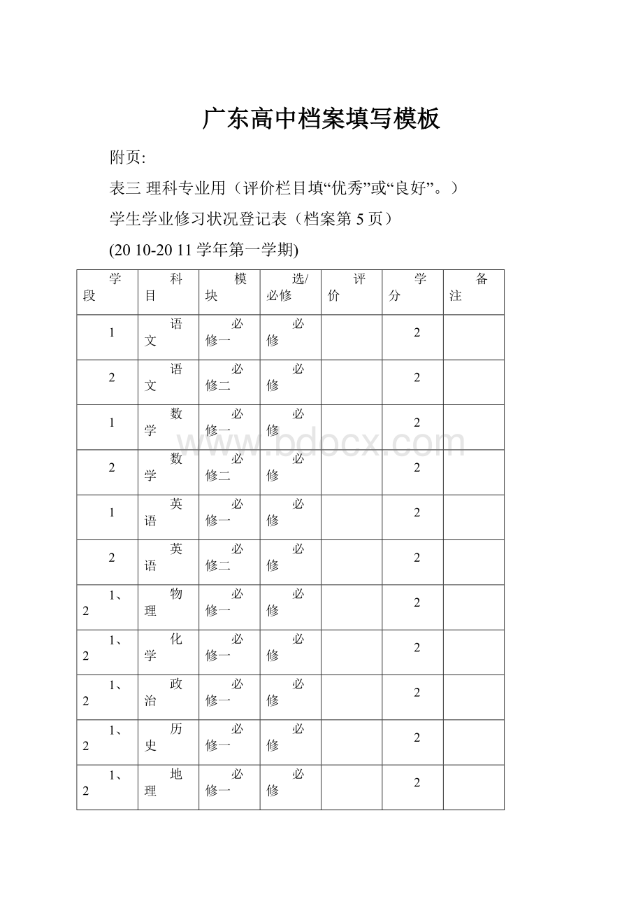 广东高中档案填写模板.docx