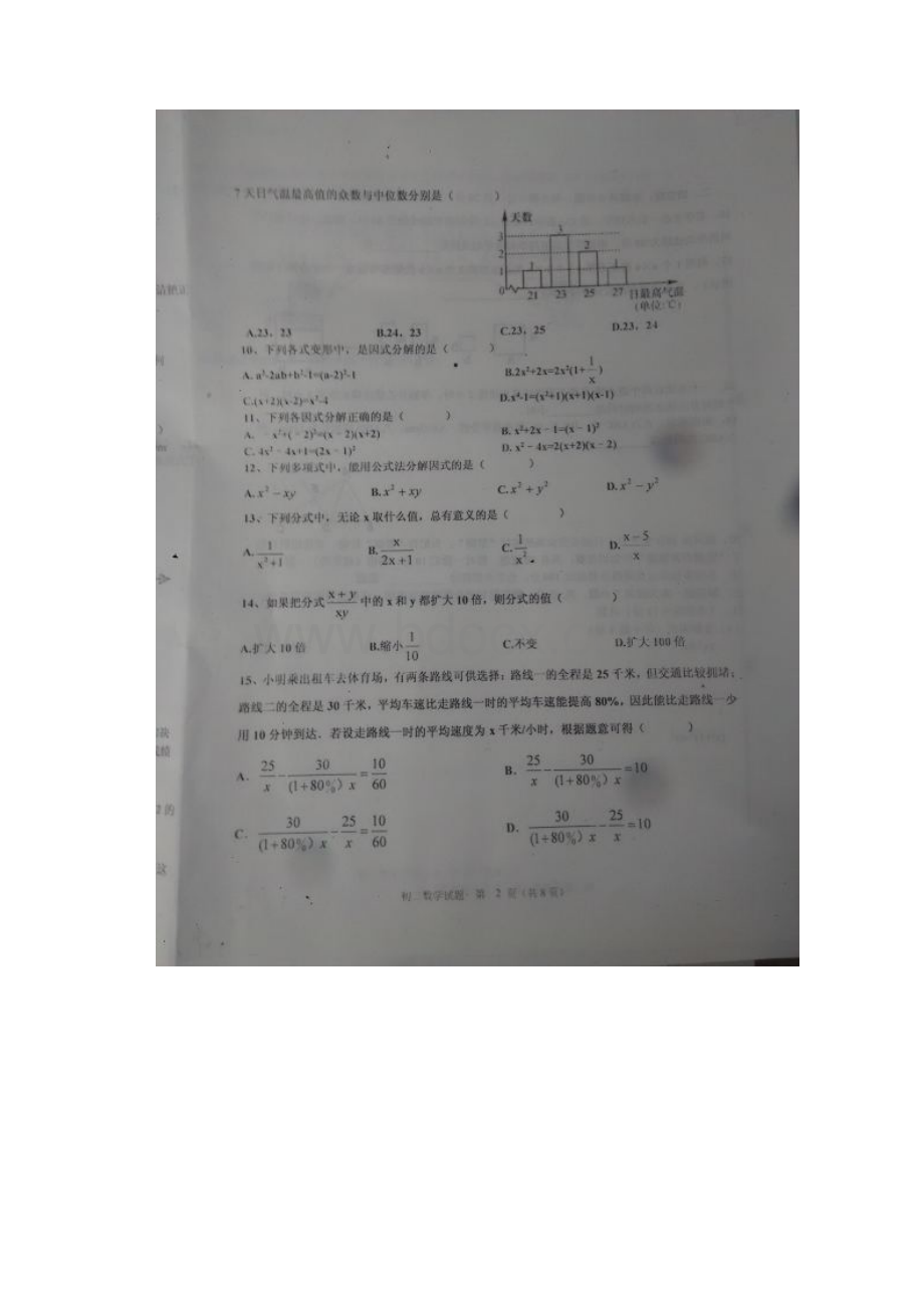 山东省淄博市沂源县五四学制学年七年级下学期期末考试 数学试题扫描版及答案.docx_第2页