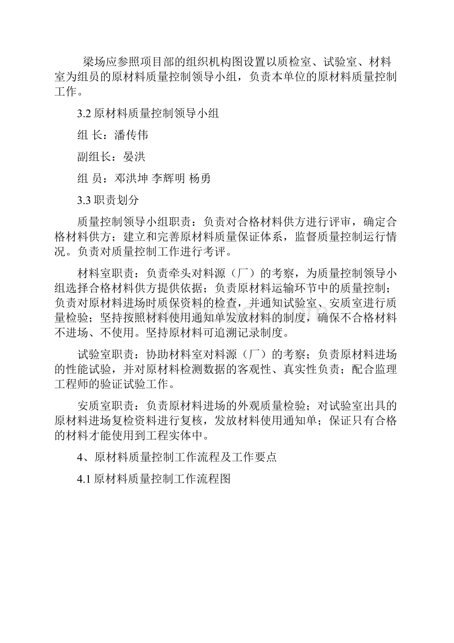 原材料质量控制方案.docx_第2页