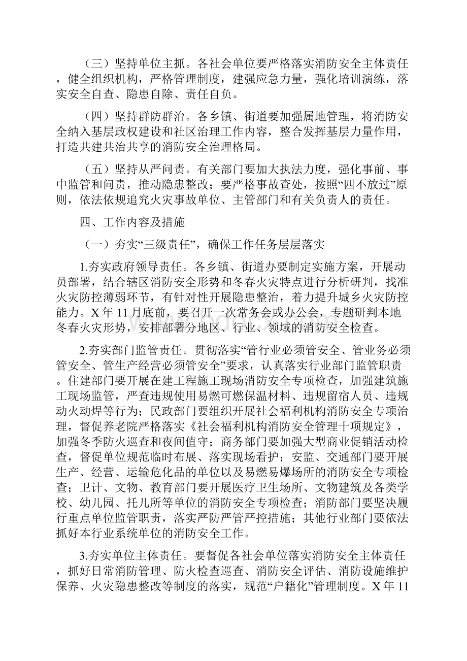 今冬明春火灾防控工作方案最新.docx_第2页