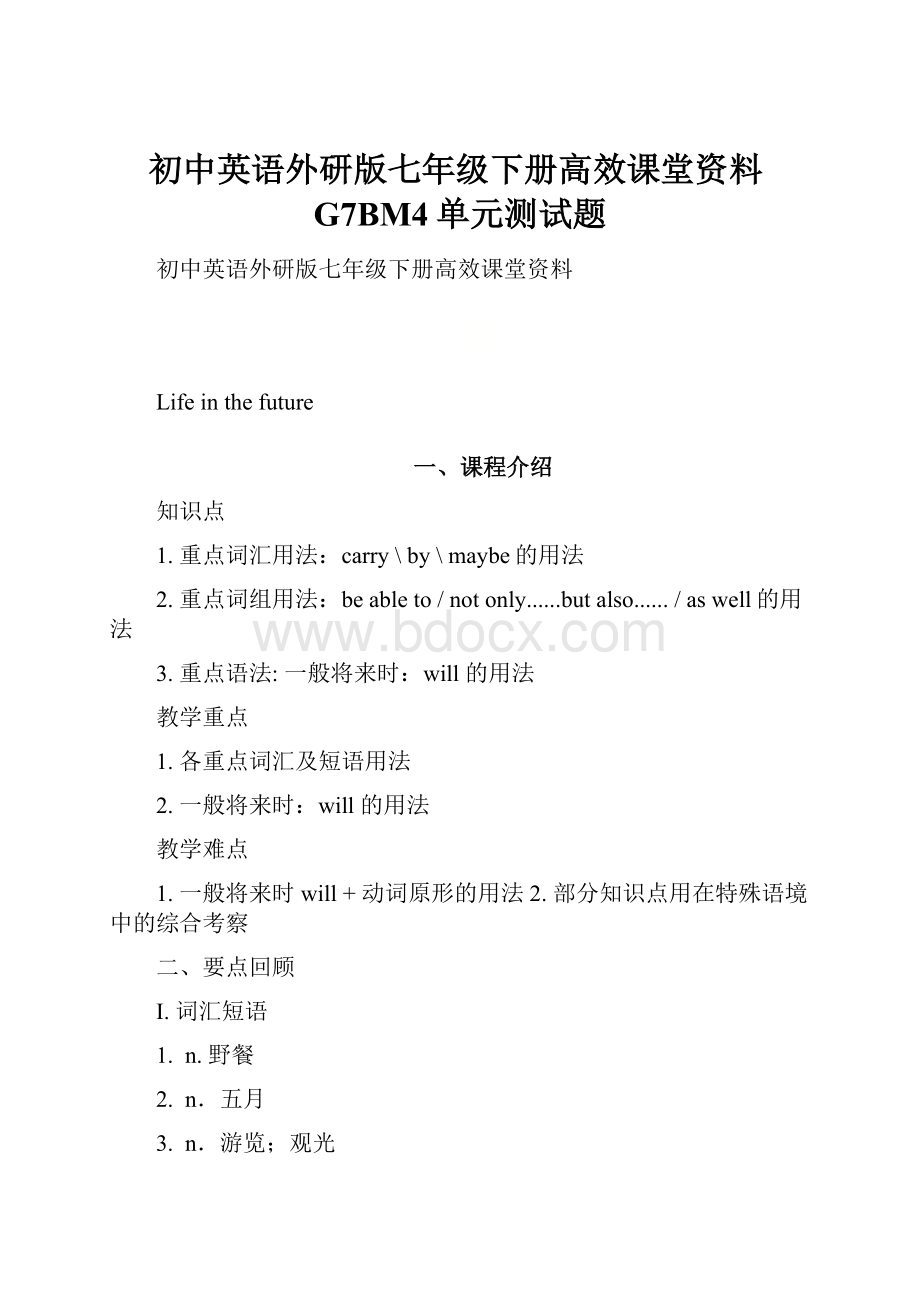 初中英语外研版七年级下册高效课堂资料G7BM4单元测试题Word文档格式.docx_第1页