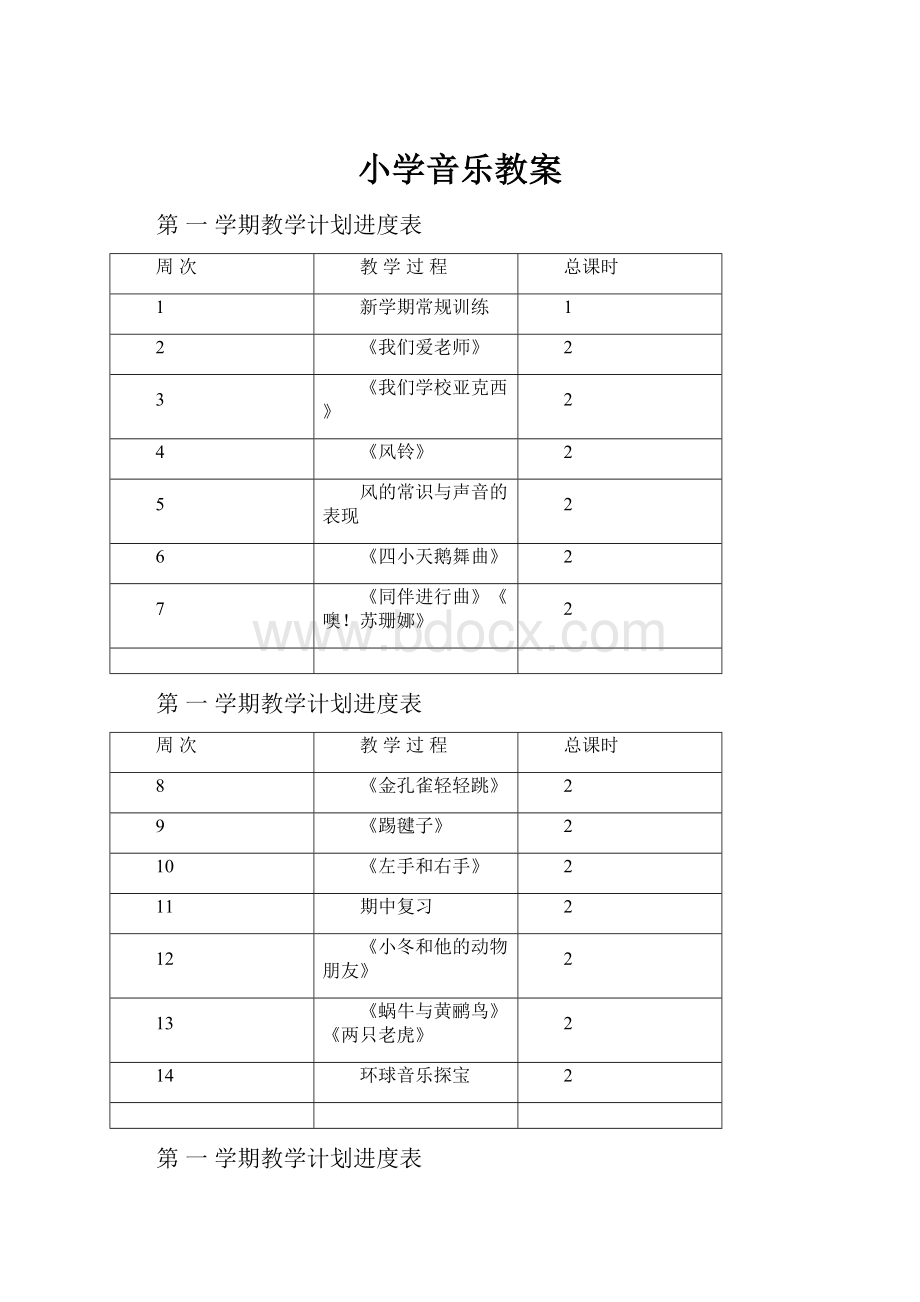 小学音乐教案.docx_第1页