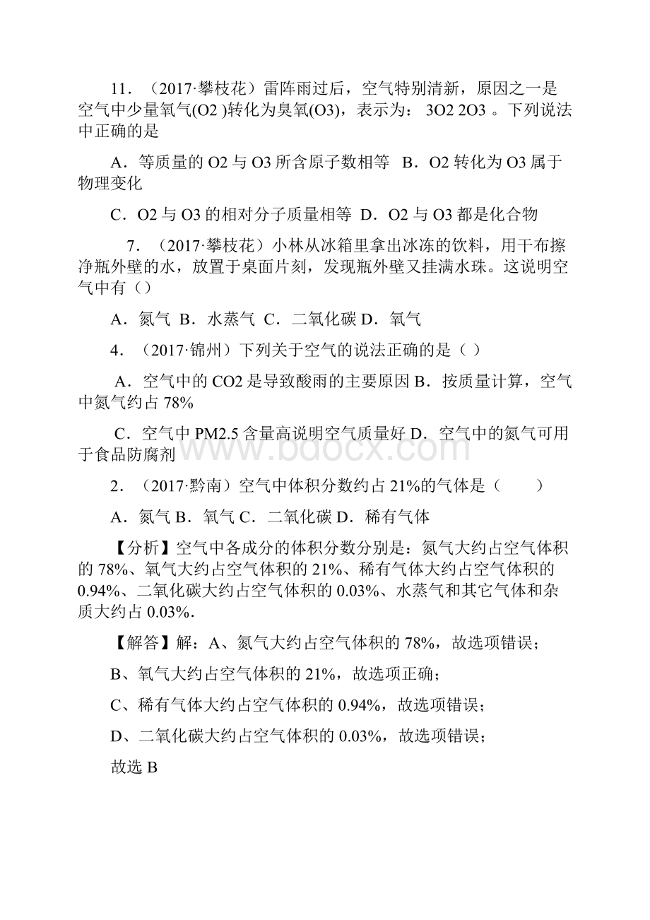 中考化学试题汇编考点3空气精选140套中考题.docx_第2页