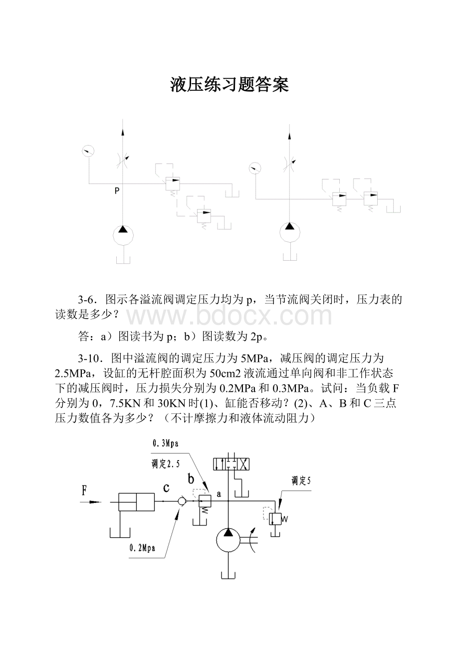 液压练习题答案.docx_第1页