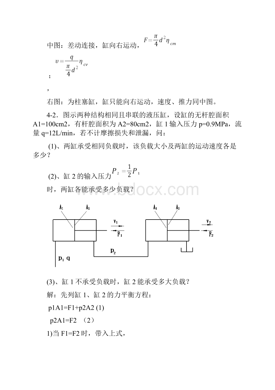 液压练习题答案.docx_第3页