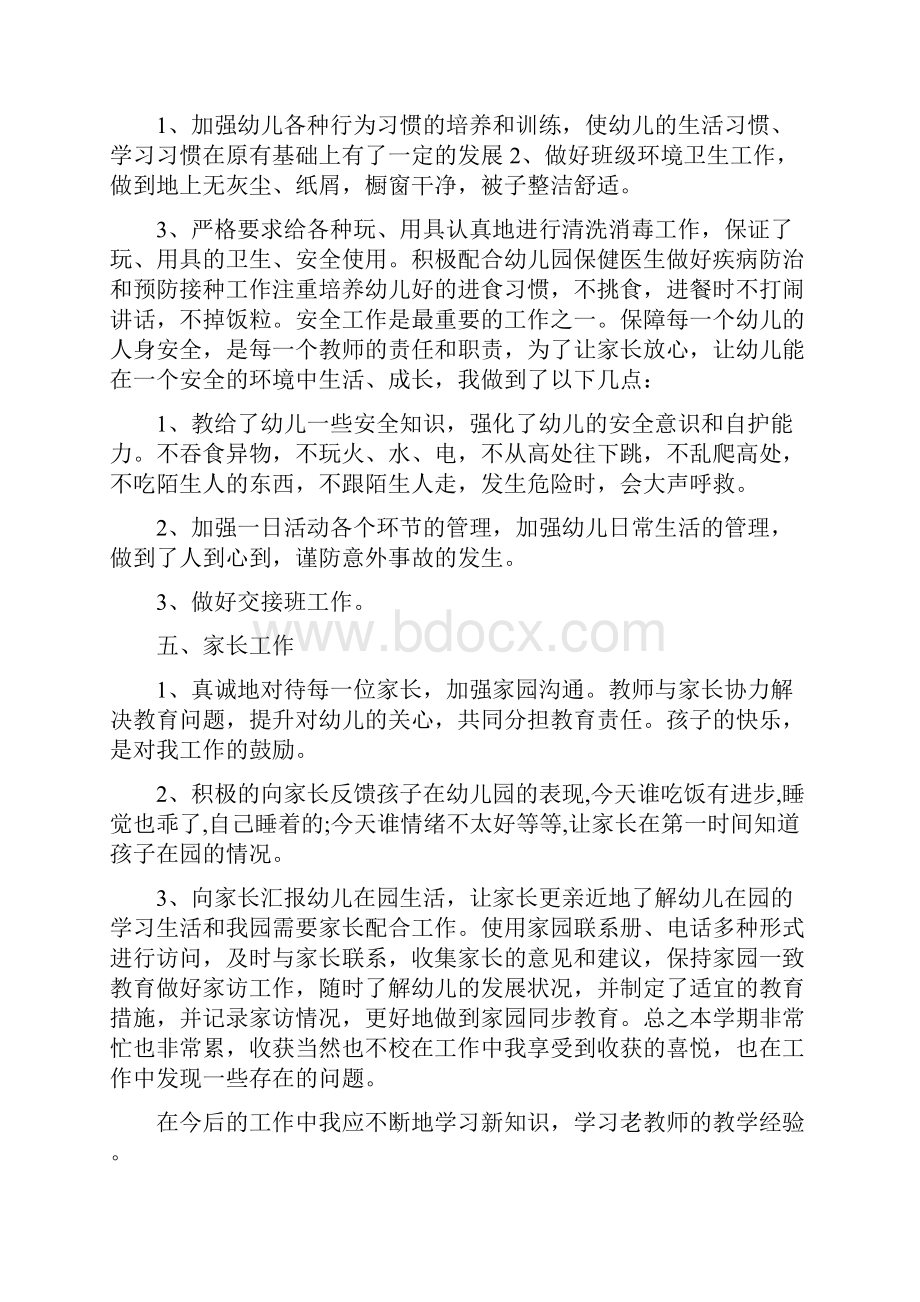 精选幼儿教师期末总结与上半年学年幼儿园工作总结合集.docx_第2页