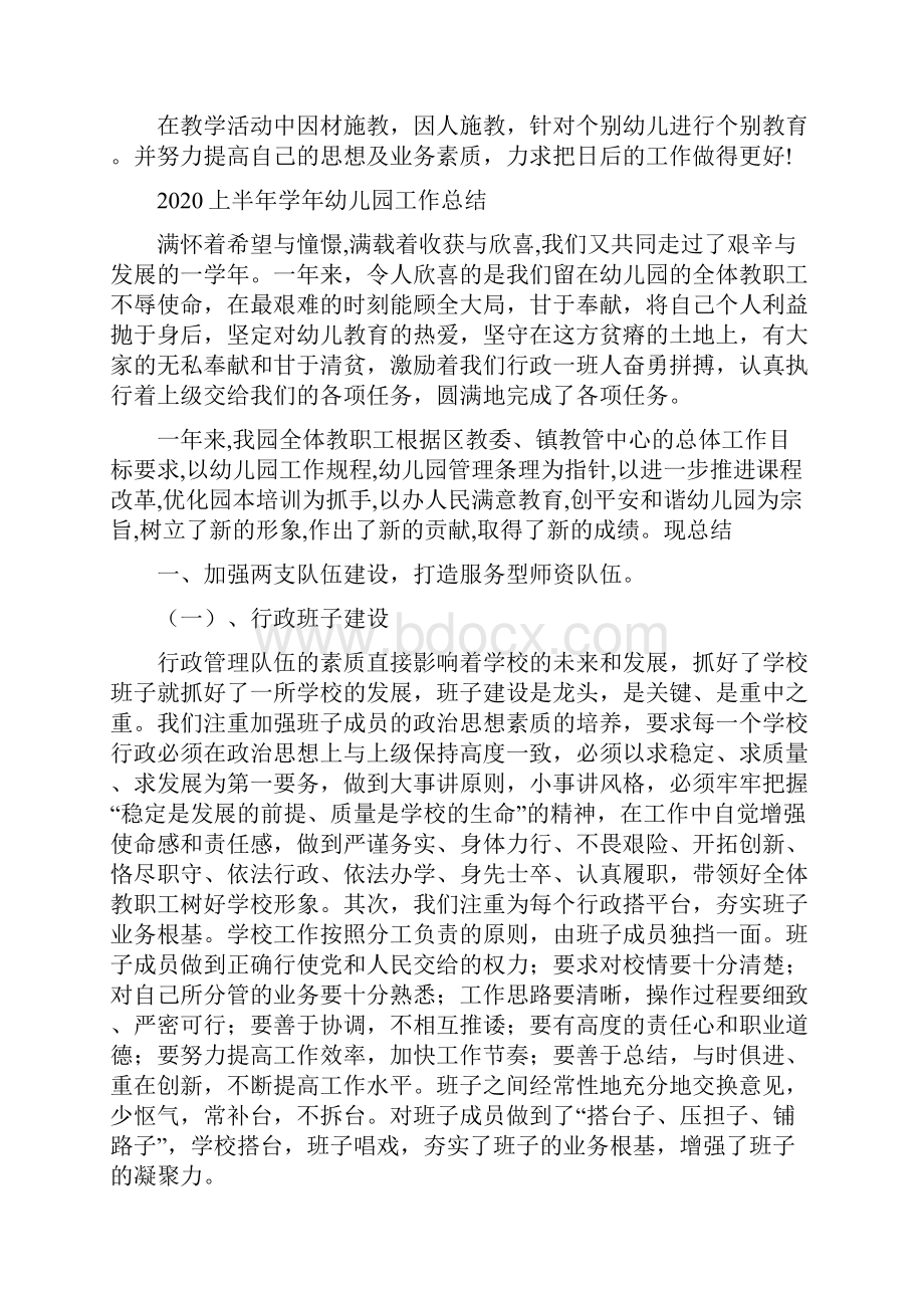 精选幼儿教师期末总结与上半年学年幼儿园工作总结合集.docx_第3页