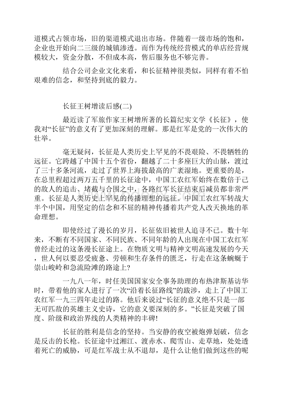 长征王树增读后感读书笔记范文.docx_第2页