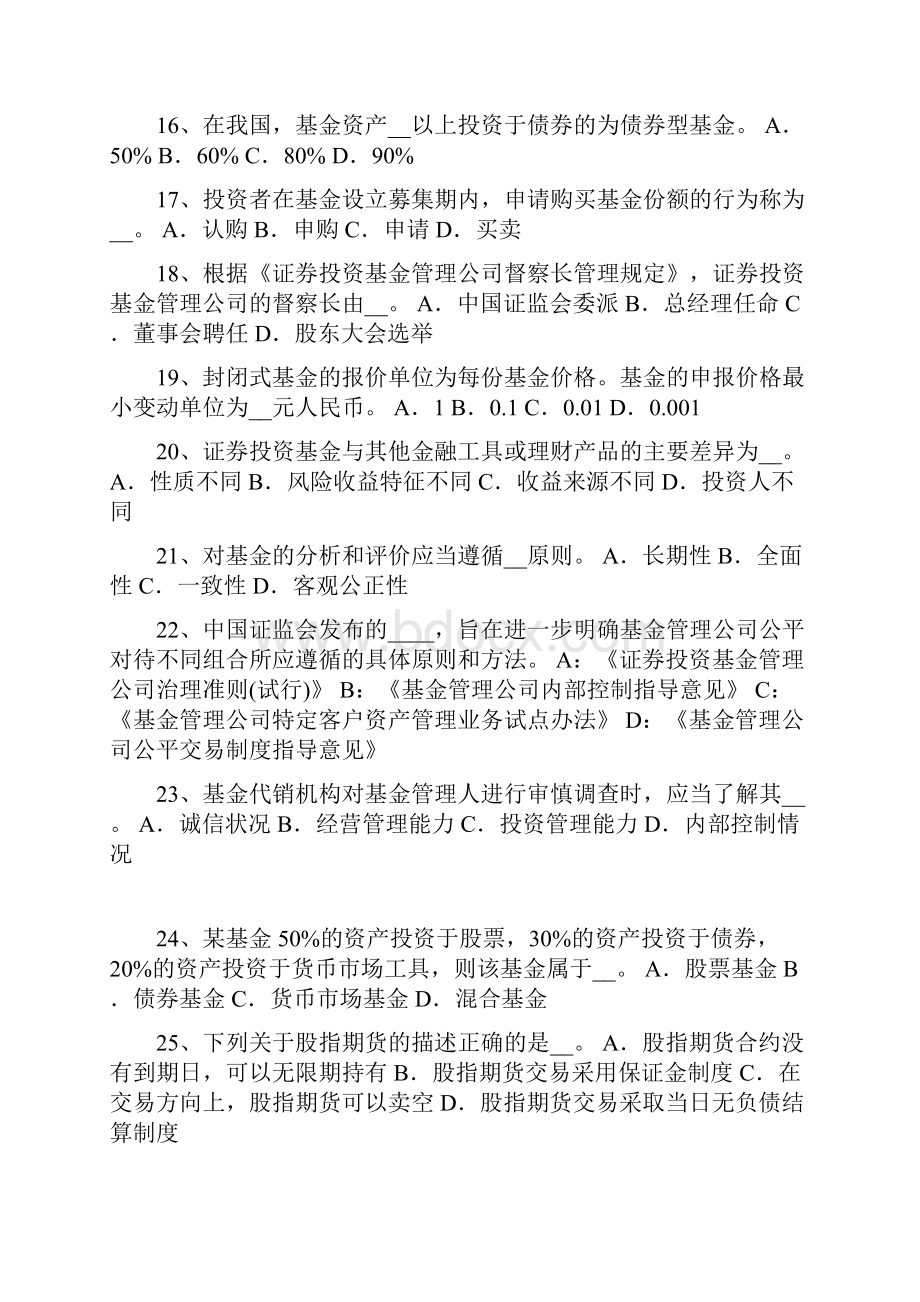 下半年西藏基金从业资格基金的信息披露模拟试题.docx_第3页