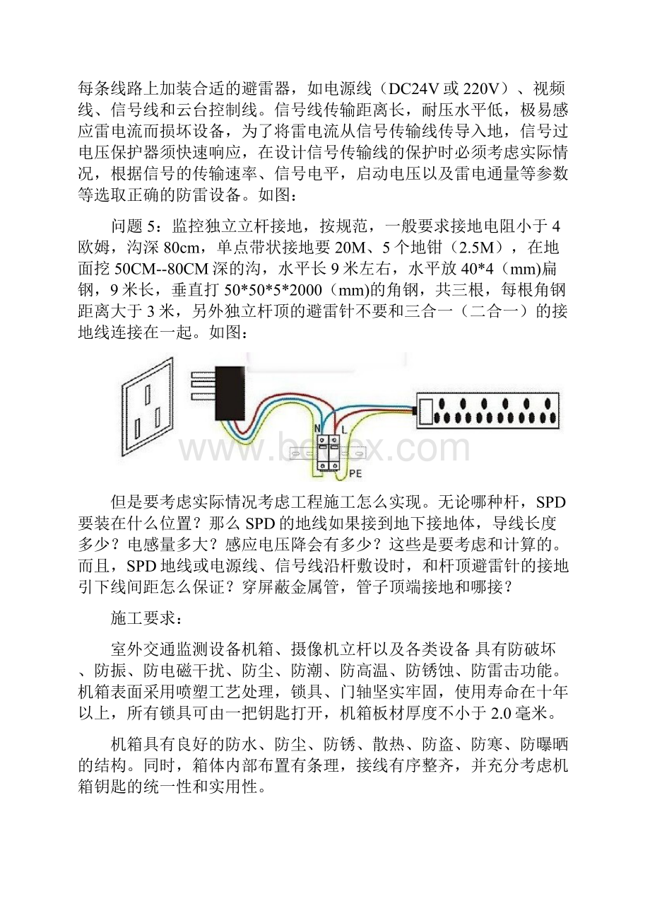 立杆监控防雷方案DOC讲课讲稿.docx_第3页