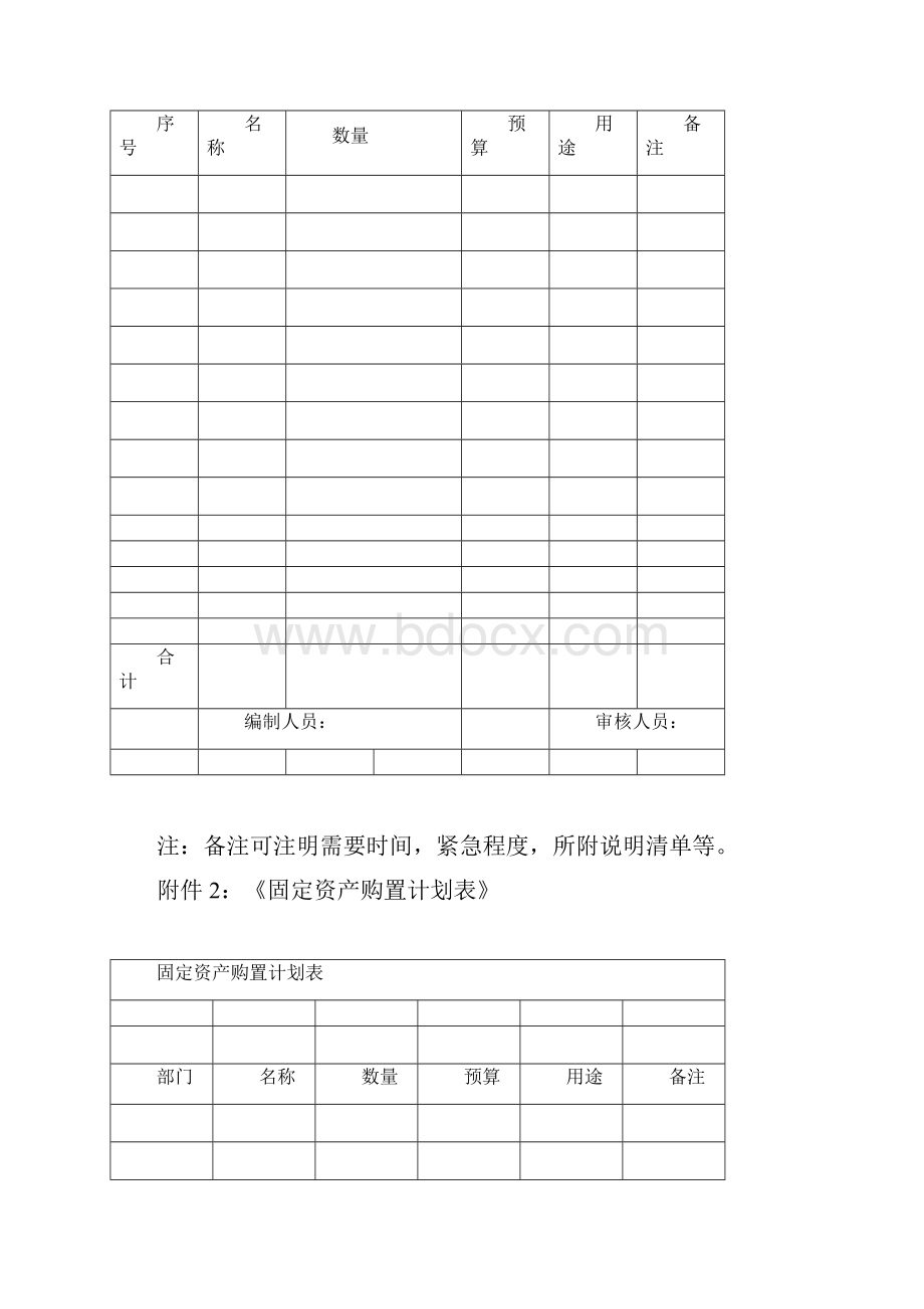 固定资产管理表格汇总.docx_第2页