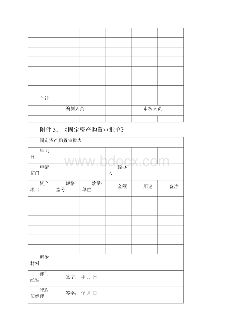 固定资产管理表格汇总.docx_第3页