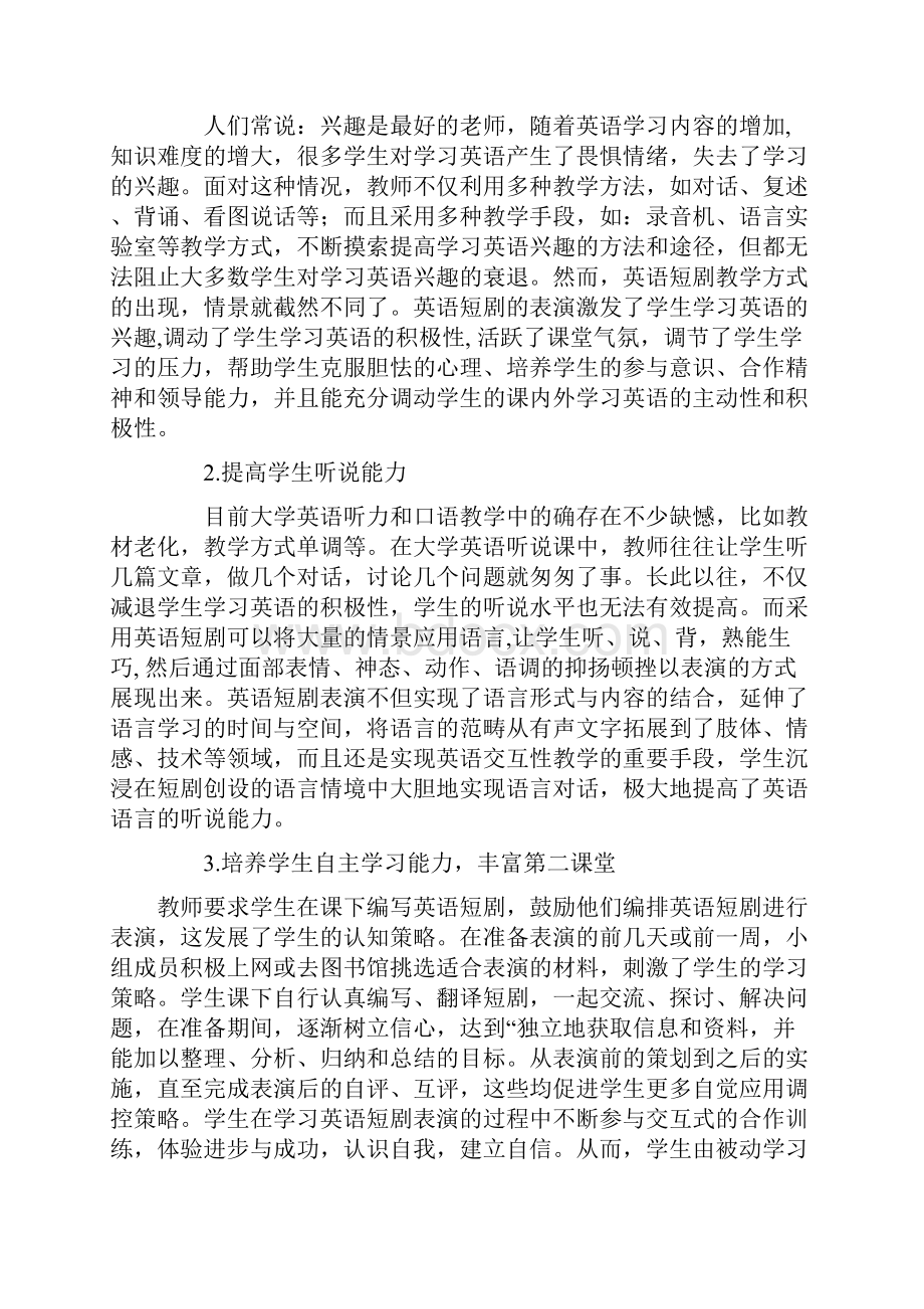 英语话剧教学教案.docx_第2页