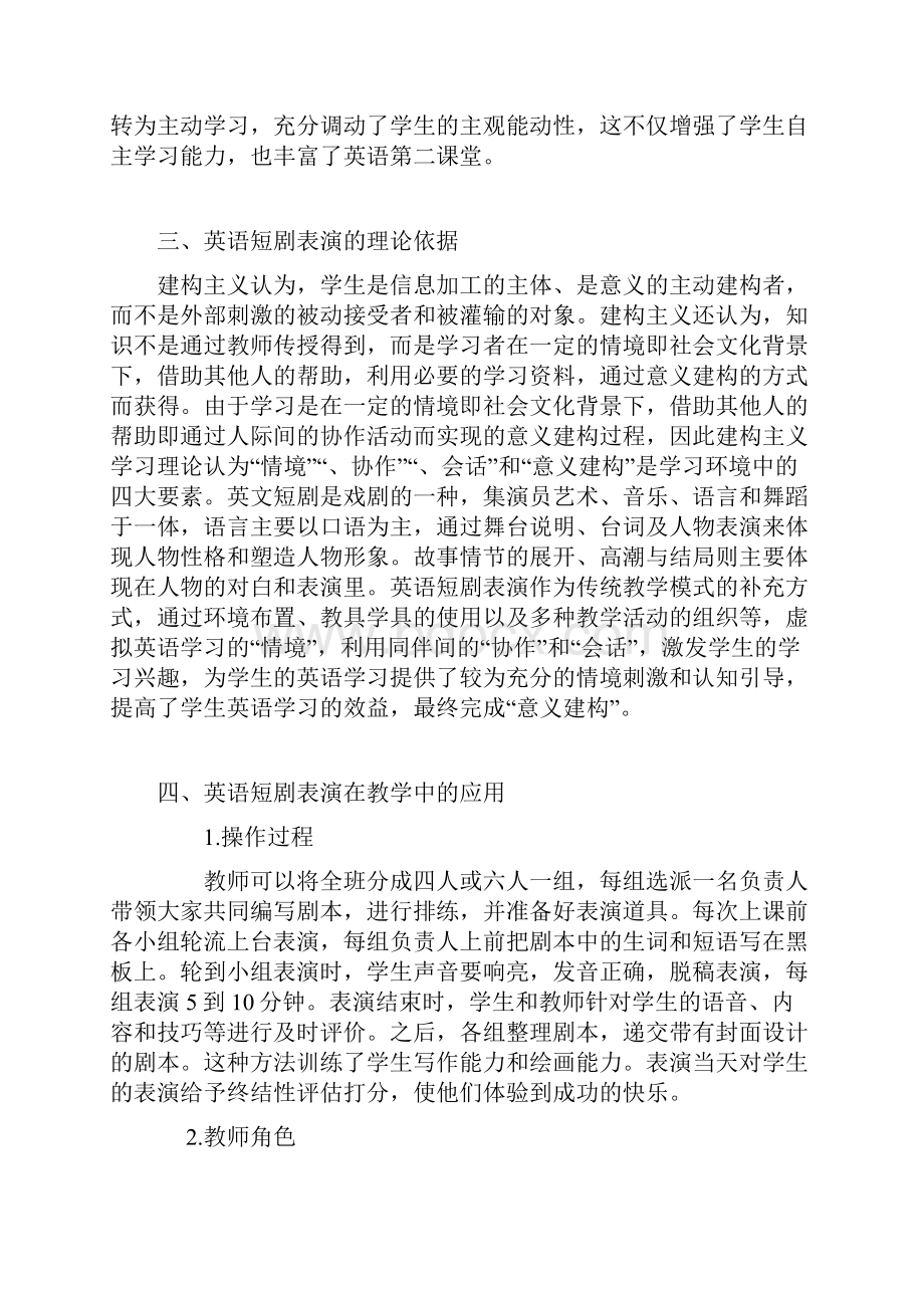 英语话剧教学教案.docx_第3页