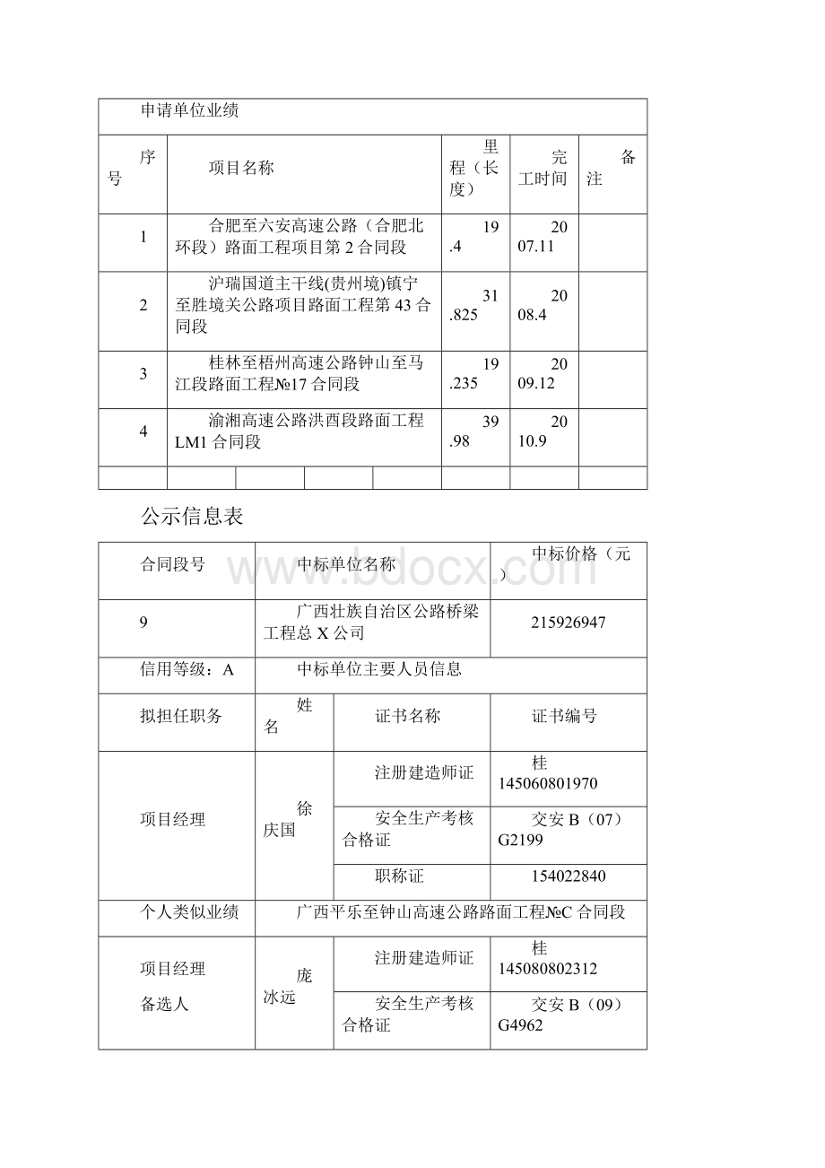 交通运输贵州生交通厅信息精编.docx_第3页