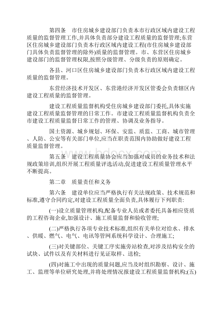 解析东营市建设工程质量监督管理办法.docx_第2页