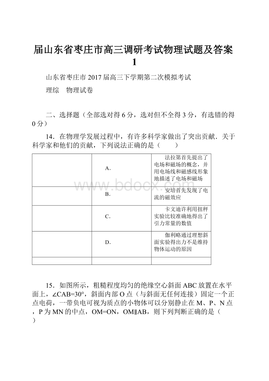 届山东省枣庄市高三调研考试物理试题及答案1.docx_第1页