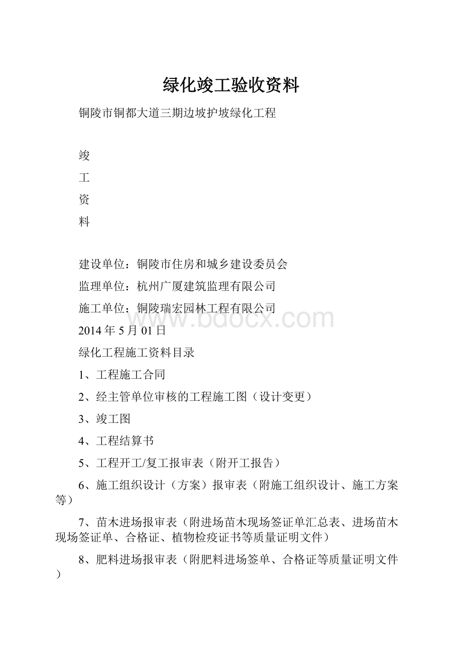 绿化竣工验收资料.docx