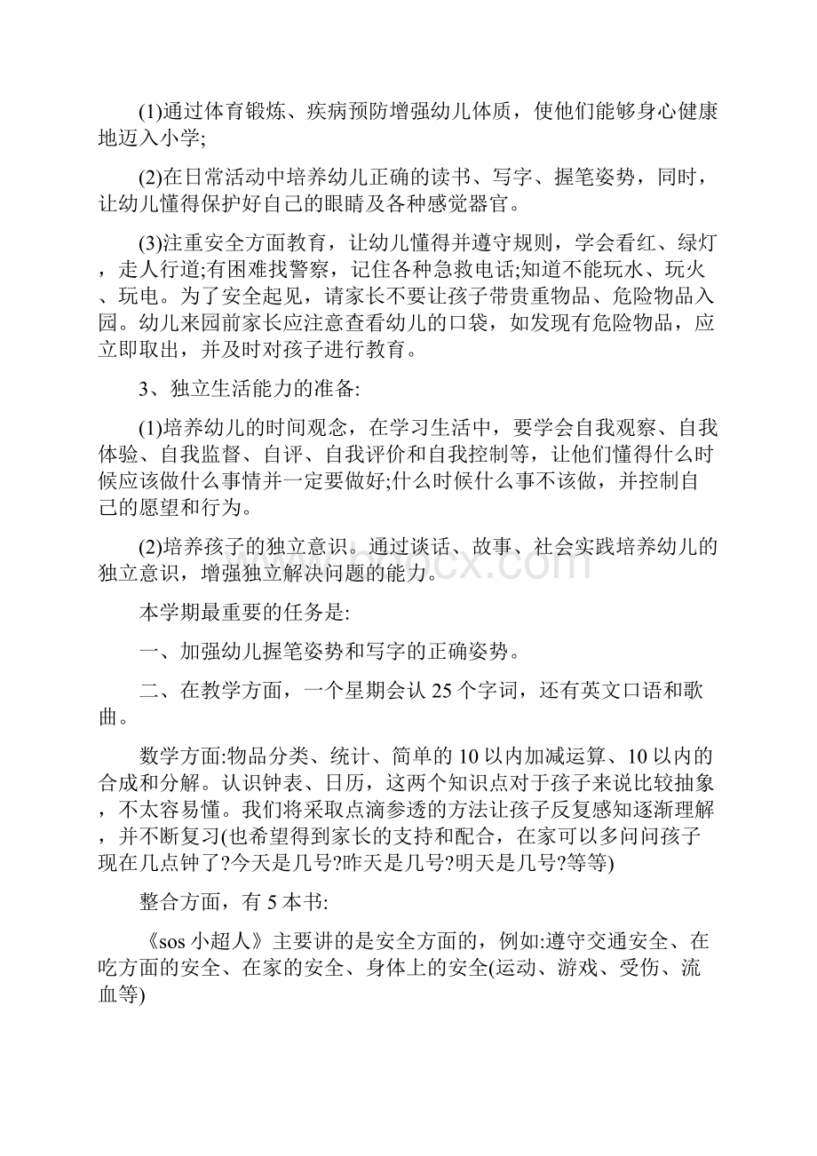 大班下学期家长会发言稿5篇.docx_第2页