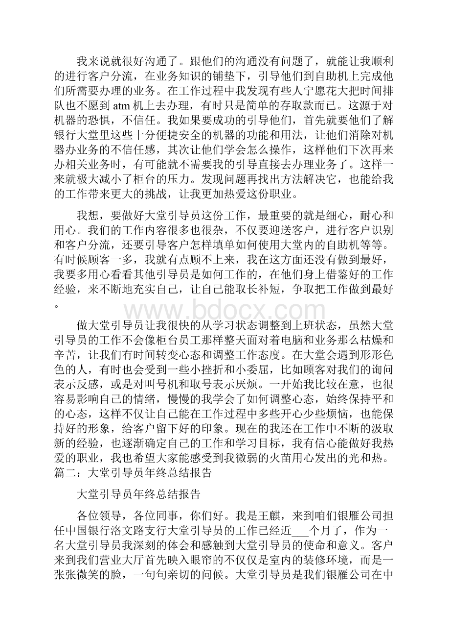 银行引导员工作总结.docx_第2页