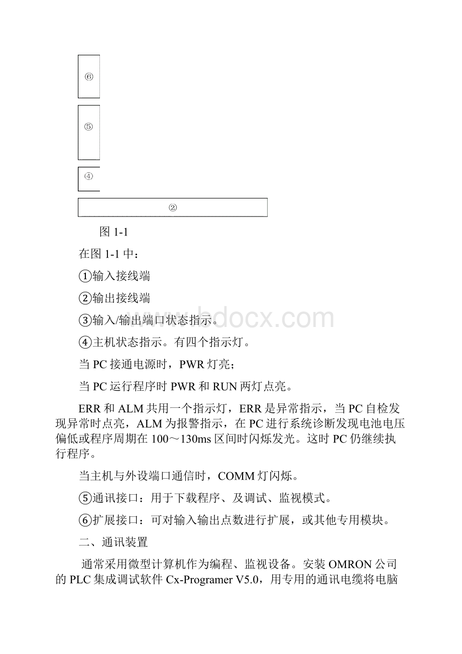 PLC原理及应用案例式教学内容.docx_第2页