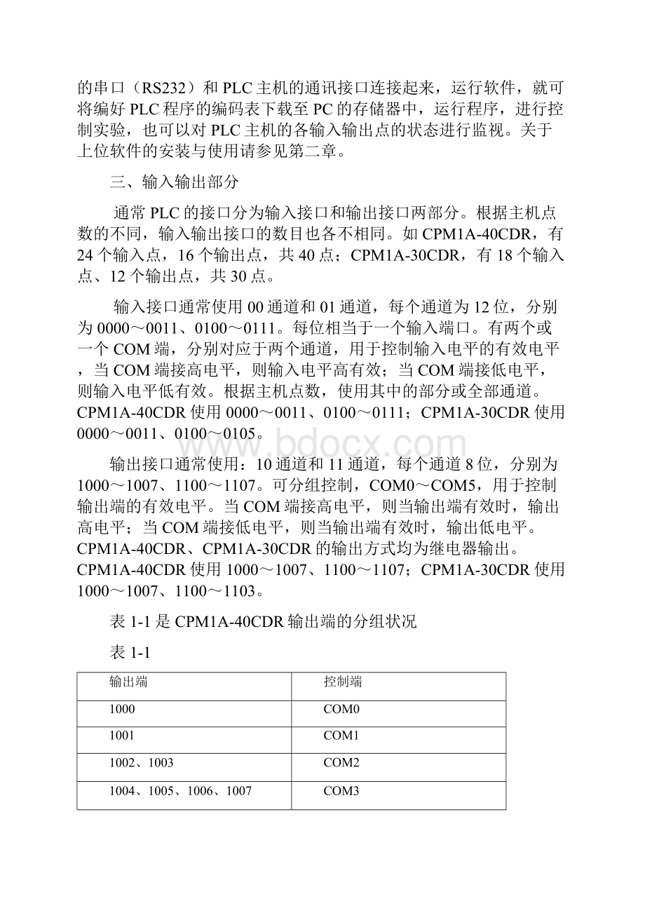 PLC原理及应用案例式教学内容.docx_第3页