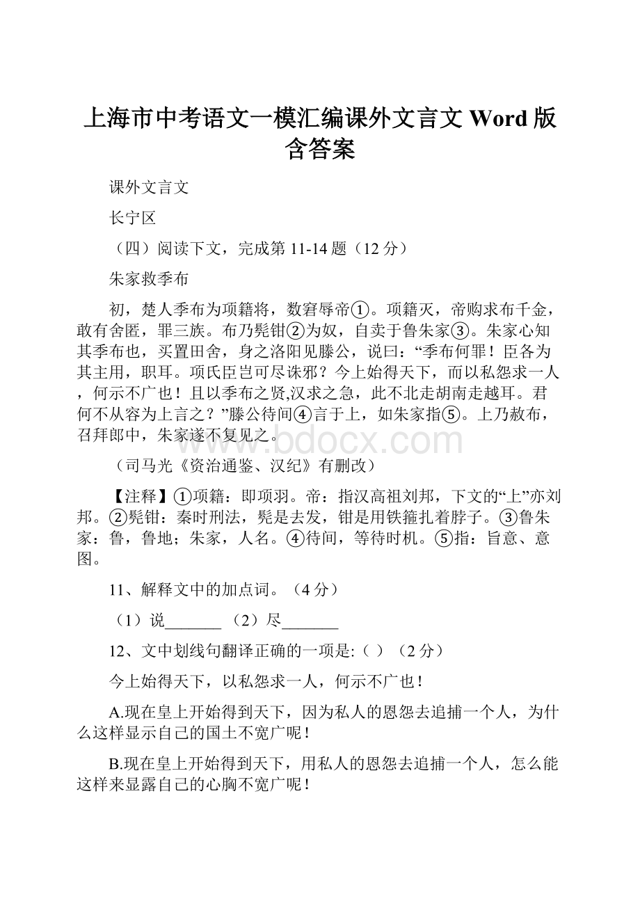 上海市中考语文一模汇编课外文言文Word版含答案.docx_第1页