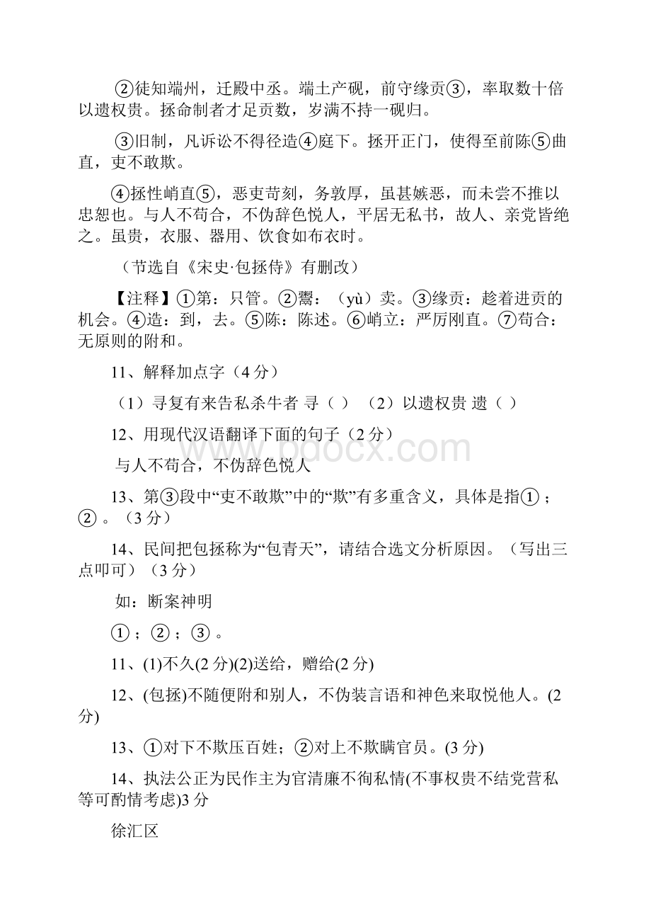 上海市中考语文一模汇编课外文言文Word版含答案.docx_第3页