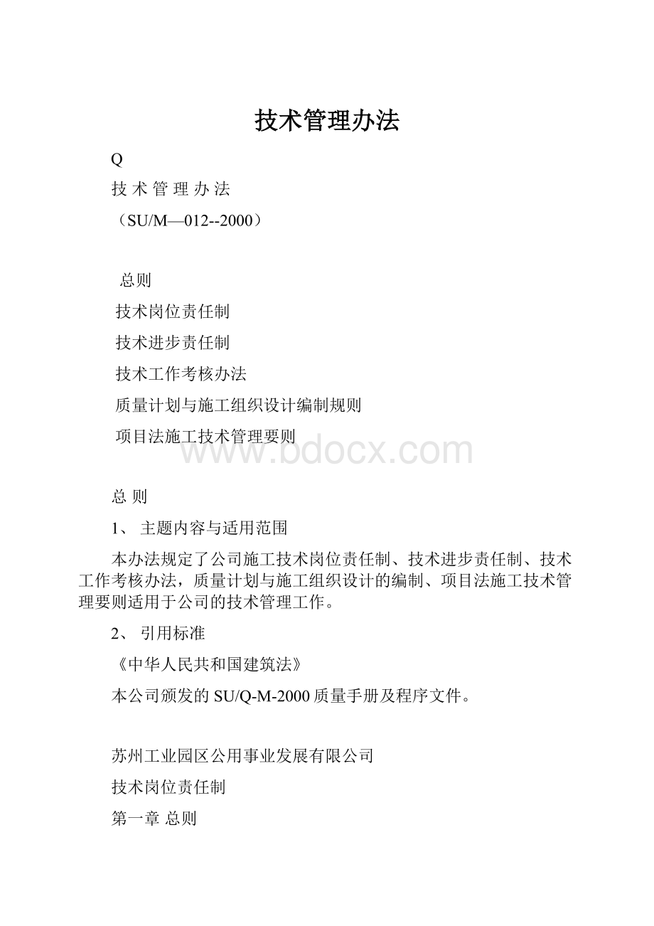 技术管理办法Word文档格式.docx_第1页