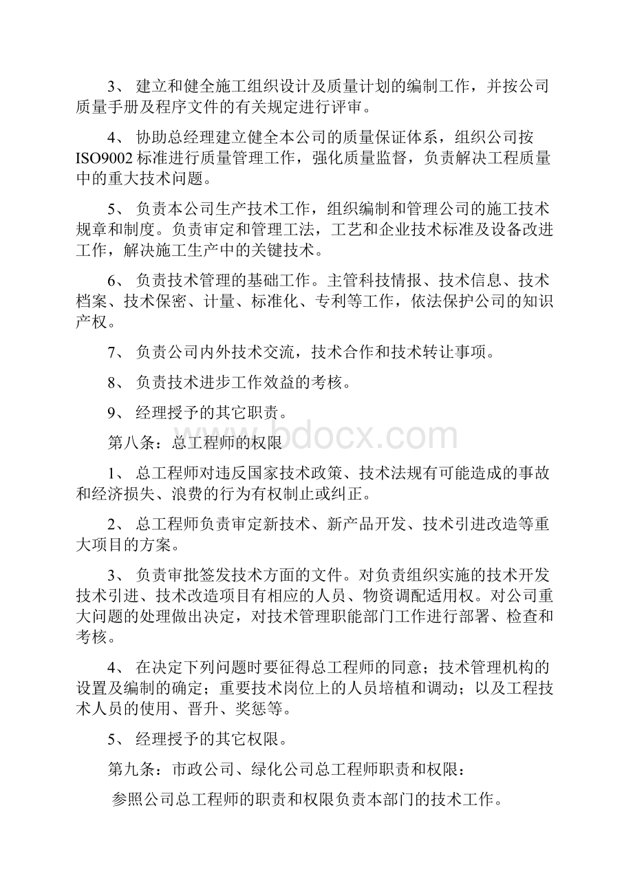 技术管理办法Word文档格式.docx_第3页