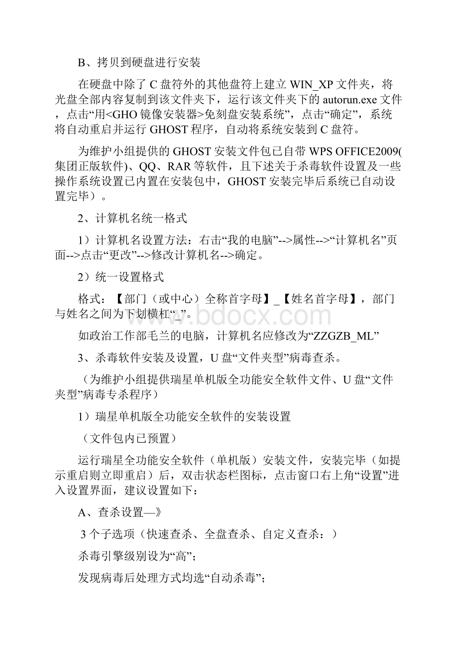 电脑操作系统及常用软件安装设置基本知识.docx_第2页