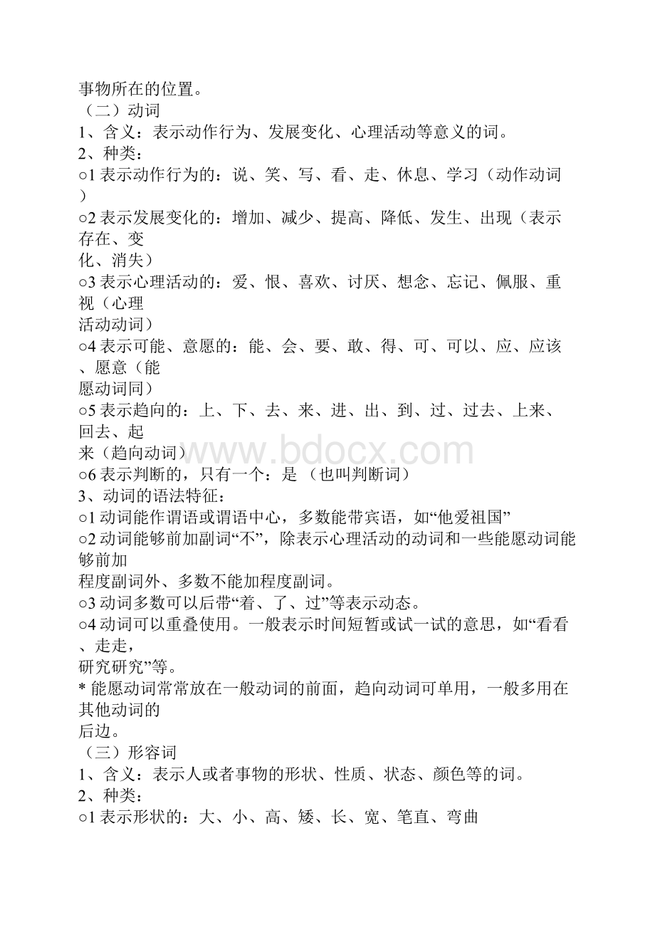 语文基础知识大全语法修订版Word格式文档下载.docx_第2页