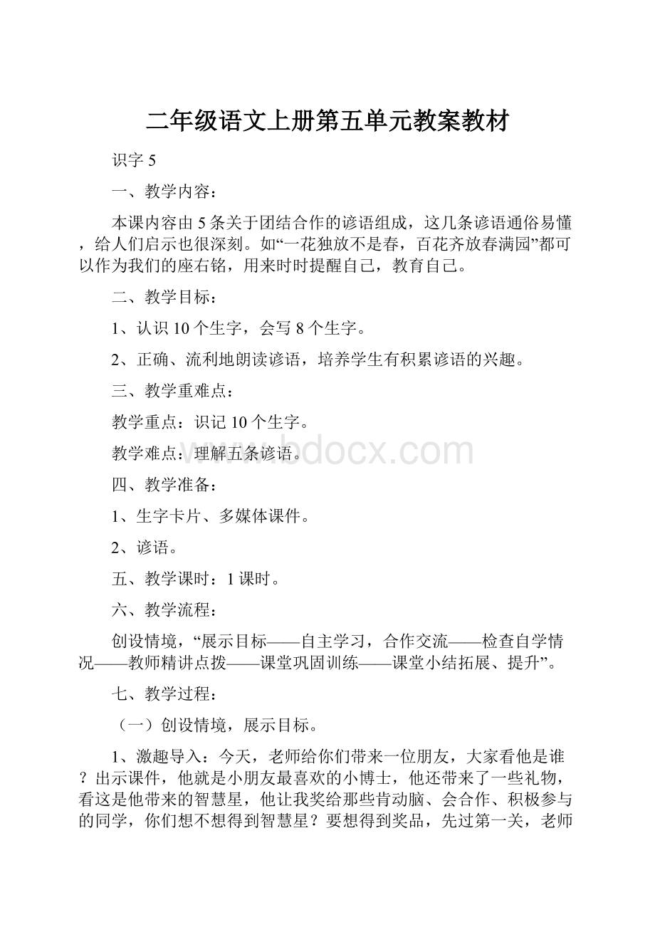 二年级语文上册第五单元教案教材.docx_第1页