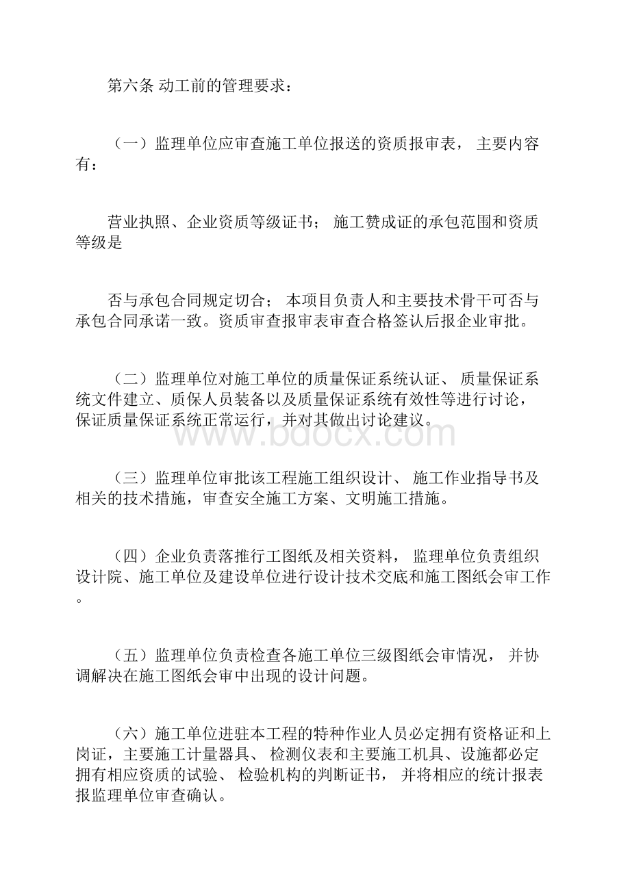 工程开工停工报告制度.docx_第2页