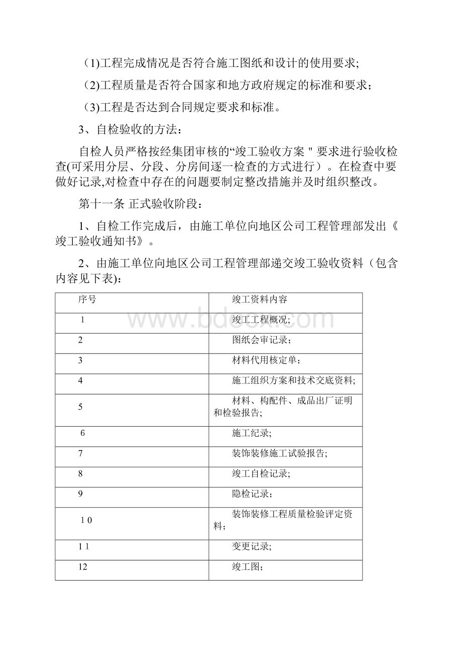 装饰工程验收管理办法.docx_第3页