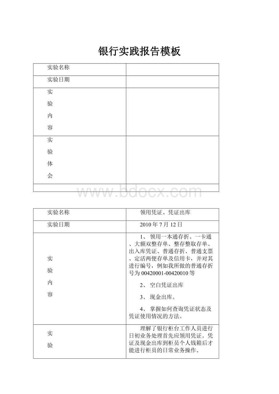 银行实践报告模板.docx