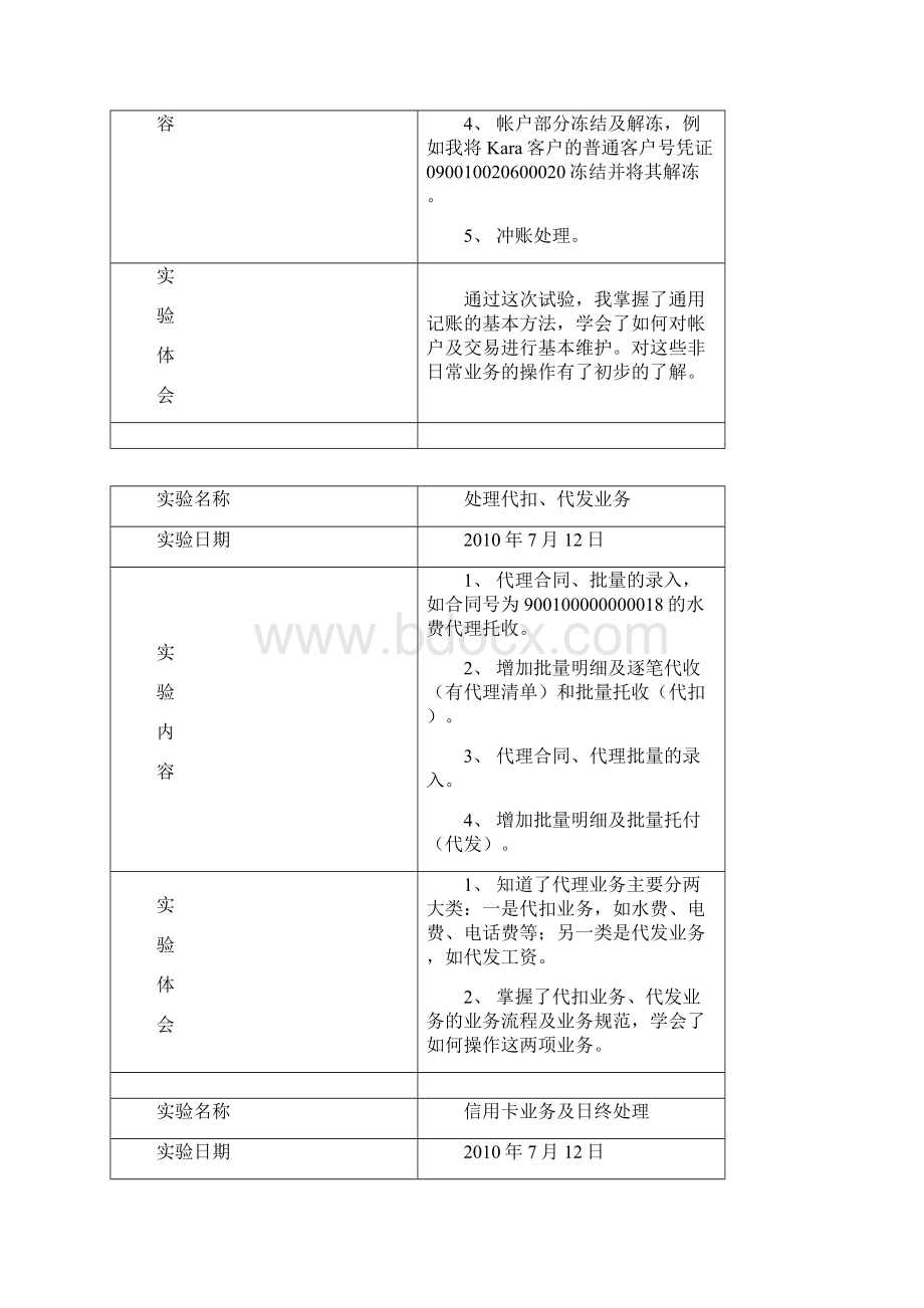 银行实践报告模板.docx_第3页