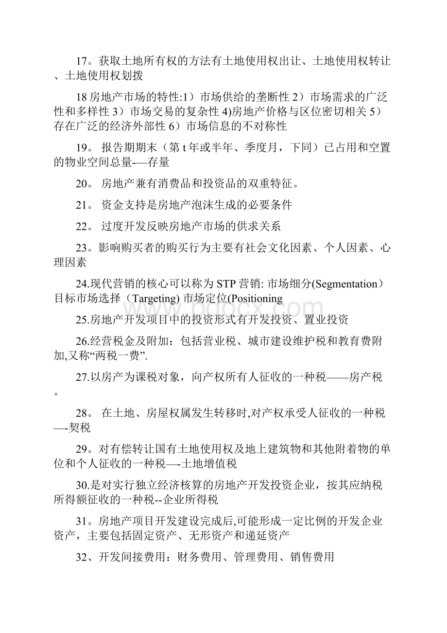 房地产知识竞赛题库题库.docx_第2页