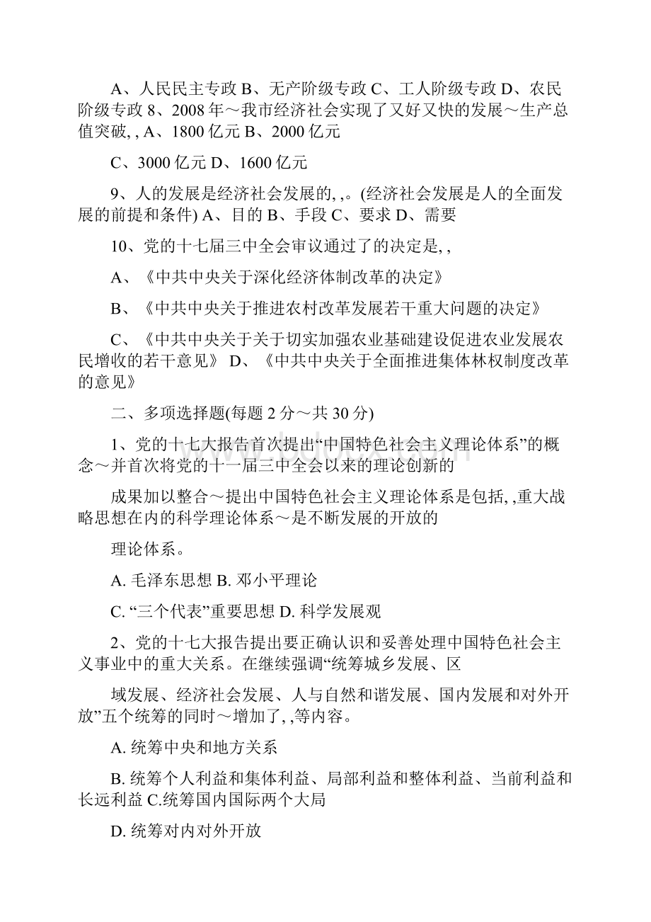 退伍军人安置考试资料1资料.docx_第2页