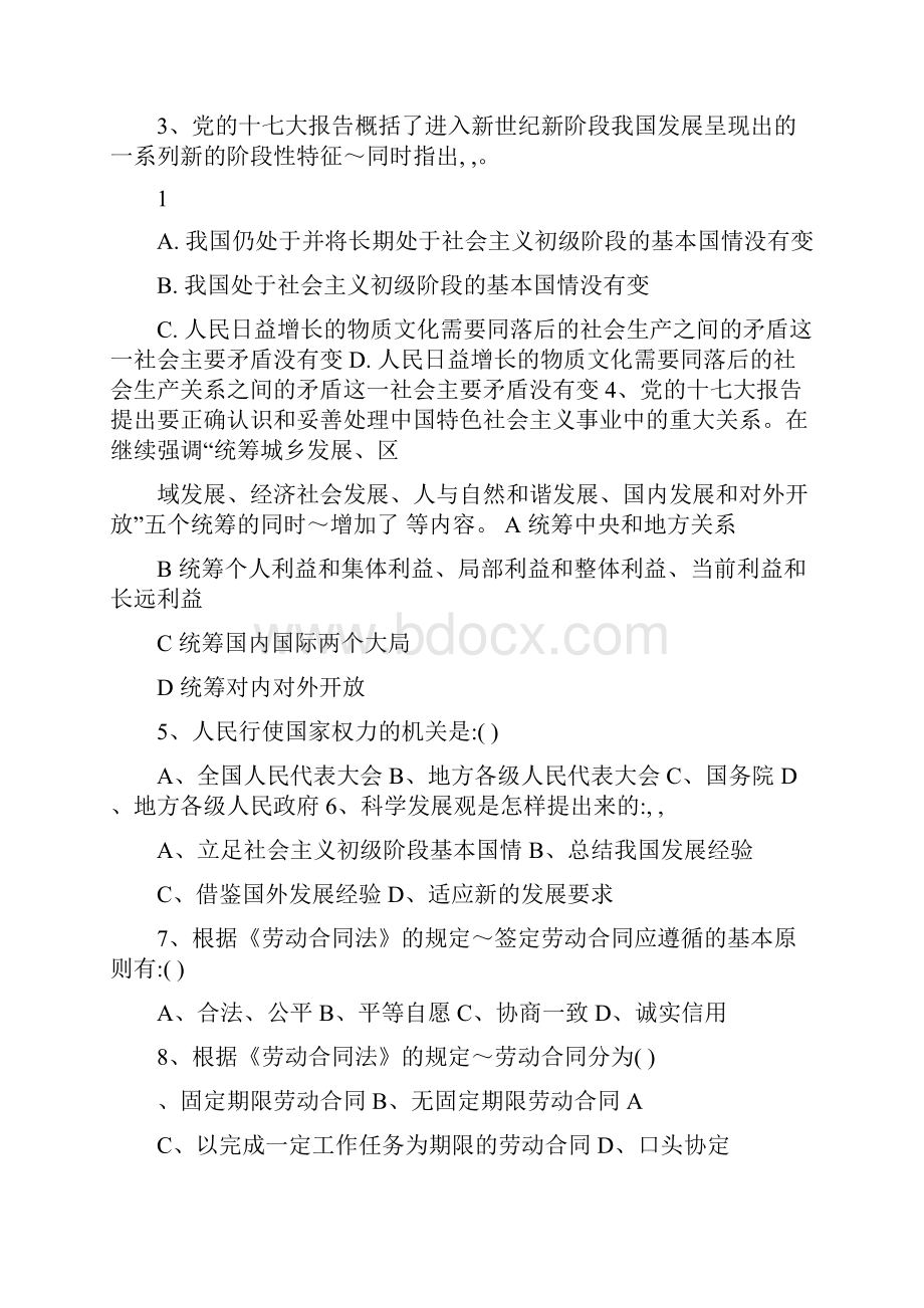 退伍军人安置考试资料1资料.docx_第3页