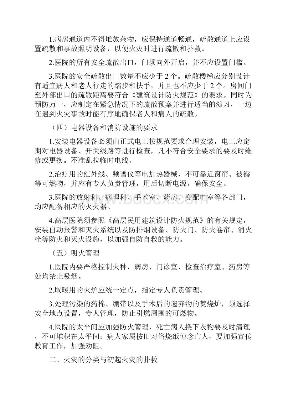 医院消防安全知识培训.docx_第3页