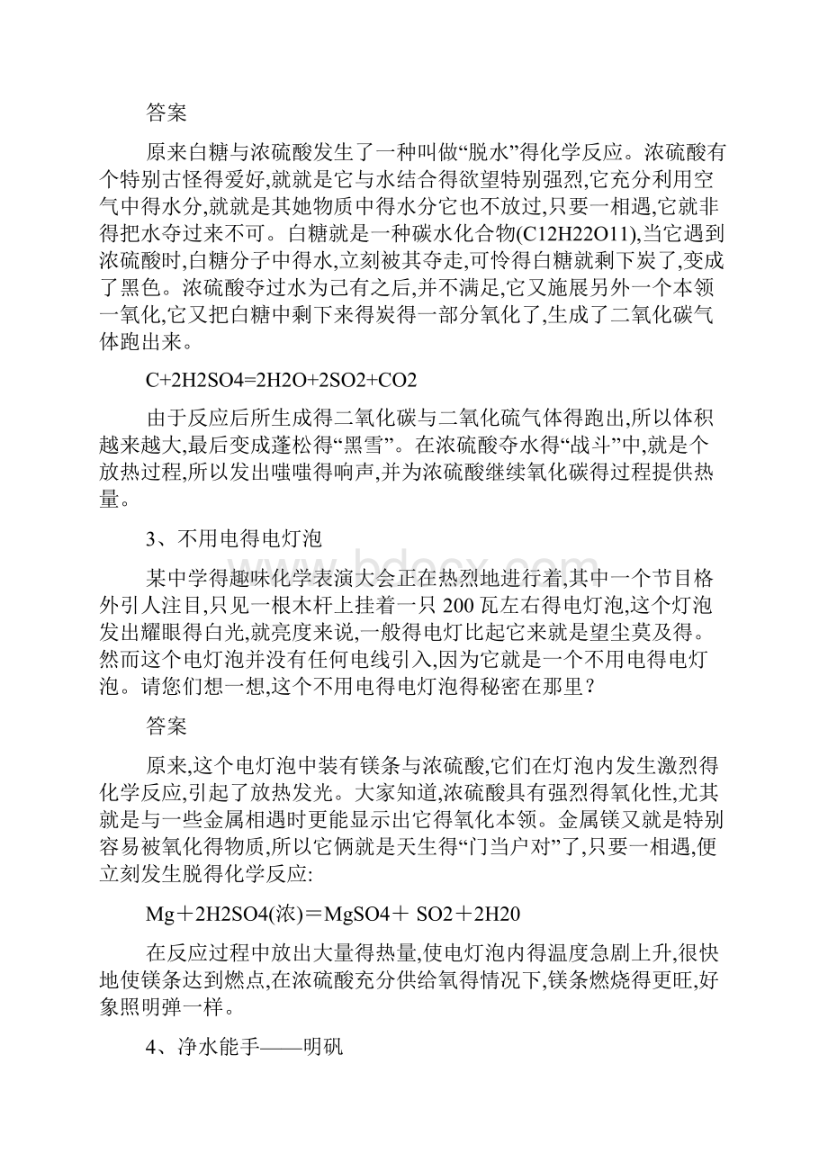 一些有趣又简单的化学实验.docx_第2页