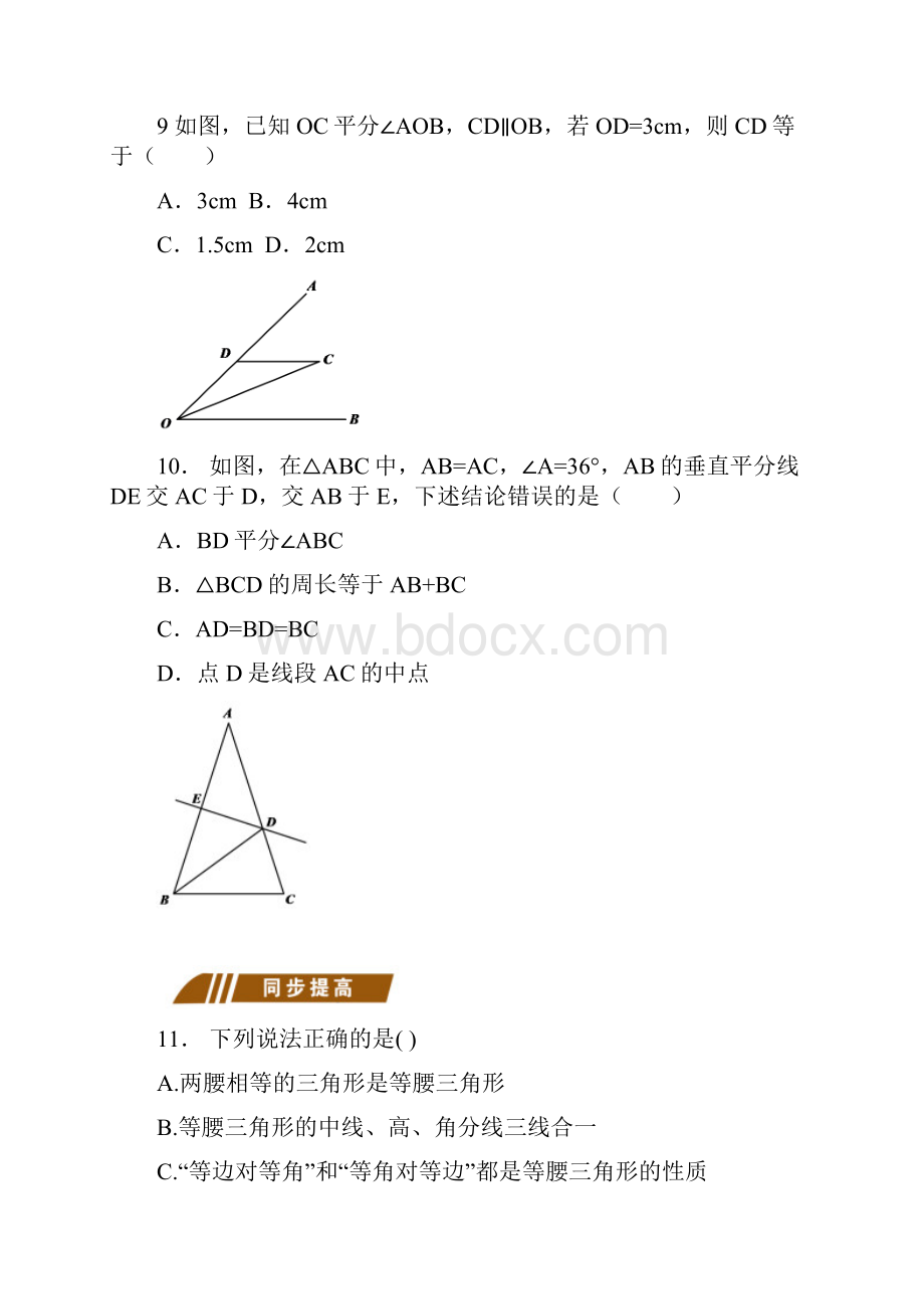 完整word版初二等腰三角形总复习Word下载.docx_第3页