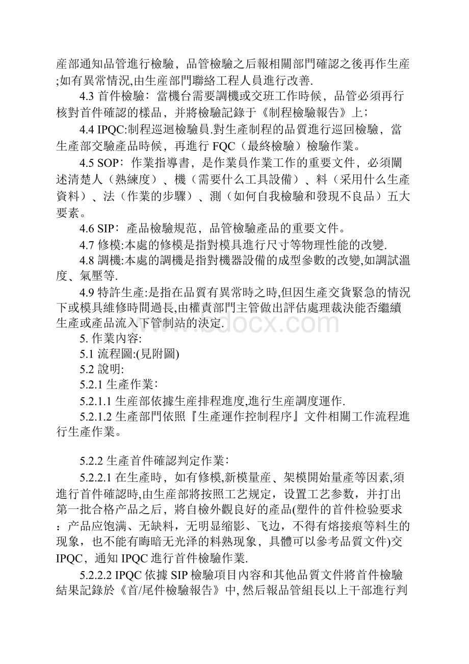 制程检验作业管理办法示范文本.docx_第2页