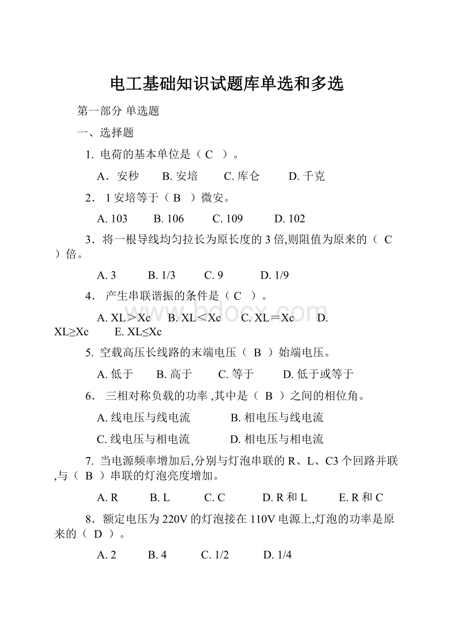 电工基础知识试题库单选和多选Word格式.docx_第1页